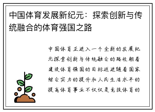 中国体育发展新纪元：探索创新与传统融合的体育强国之路
