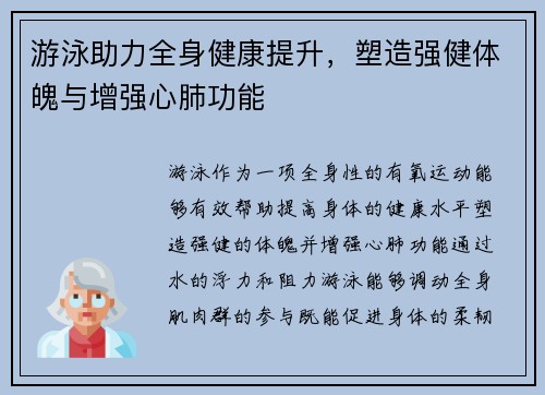 游泳助力全身健康提升,塑造强健体魄与增强心肺功能