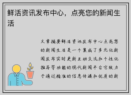 鲜活资讯发布中心,点亮您的新闻生活 鲜活资讯发布中心,点亮您的新闻生活