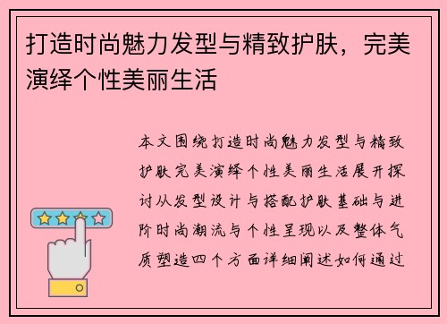 打造时尚魅力发型与精致护肤,完美演绎个性美丽生活
