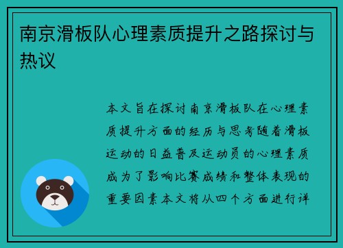 南京滑板队心理素质提升之路探讨与热议