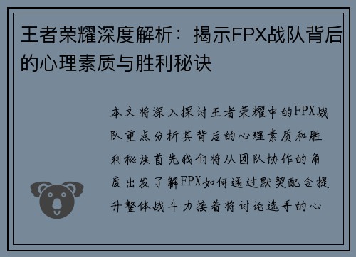 王者荣耀深度解析：揭示FPX战队背后的心理素质与胜利秘诀