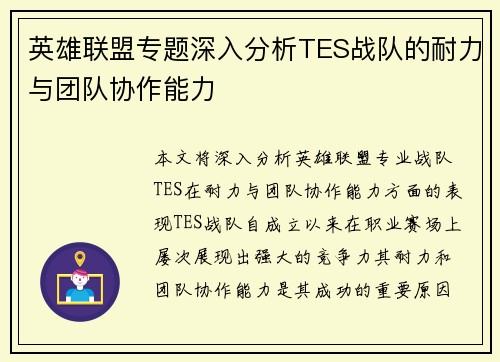 英雄联盟专题深入分析TES战队的耐力与团队协作能力